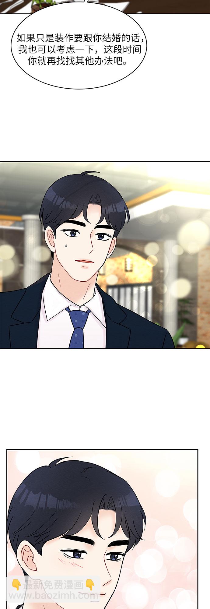 《BOSS的甜蜜诱惑》第28话 第50页