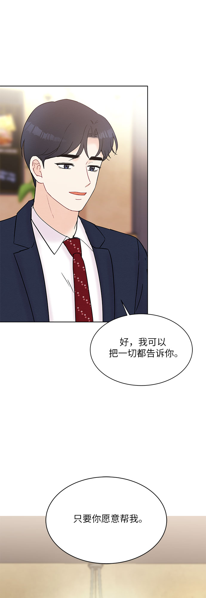 《BOSS的甜蜜诱惑》第25话 第12页