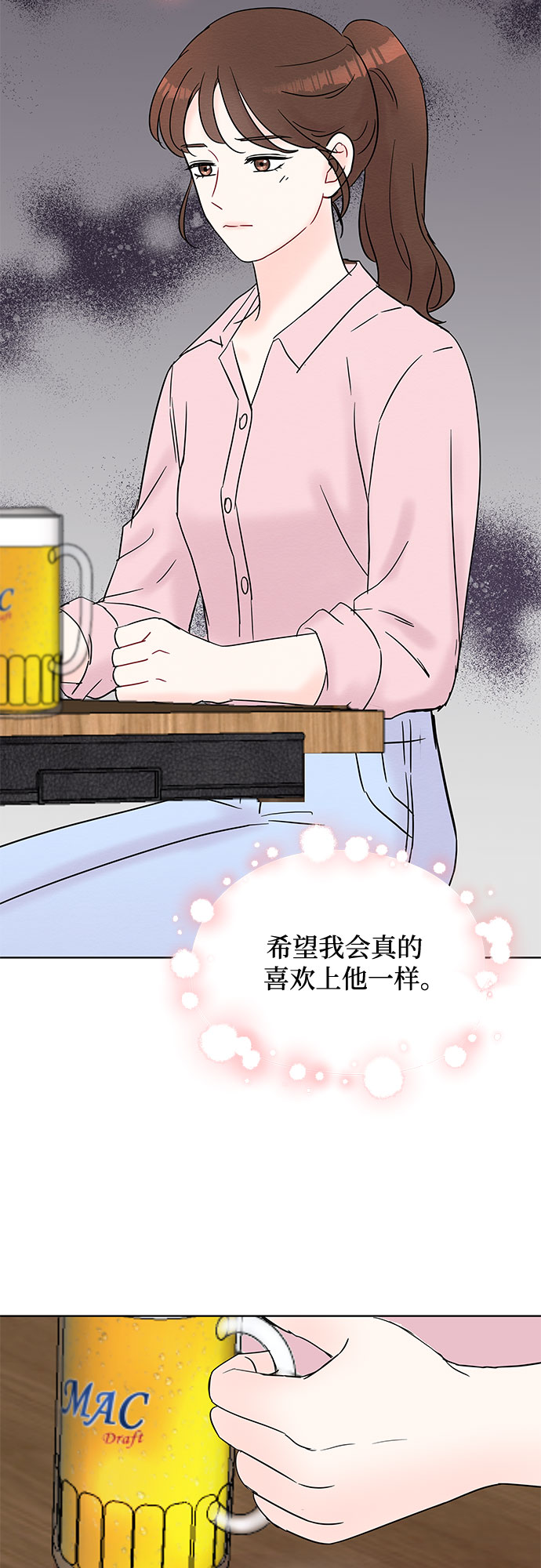 《BOSS的甜蜜诱惑》第25话 第19页