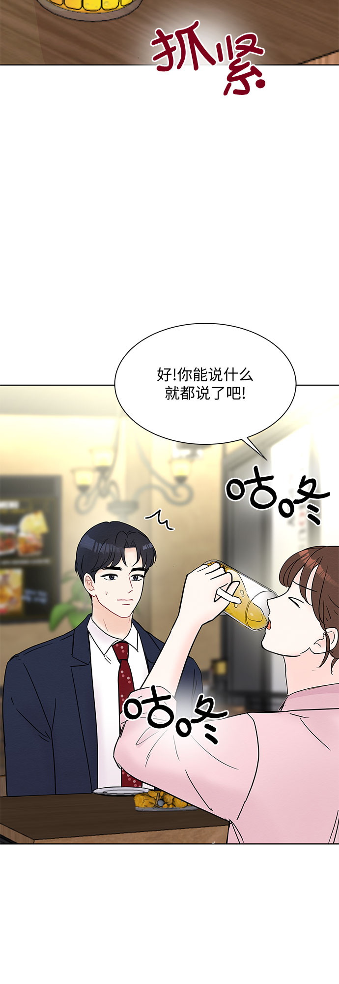 《BOSS的甜蜜诱惑》第25话 第20页
