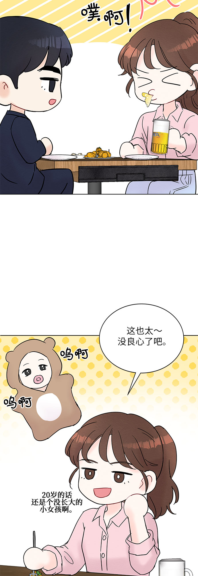 《BOSS的甜蜜诱惑》第25话 第23页
