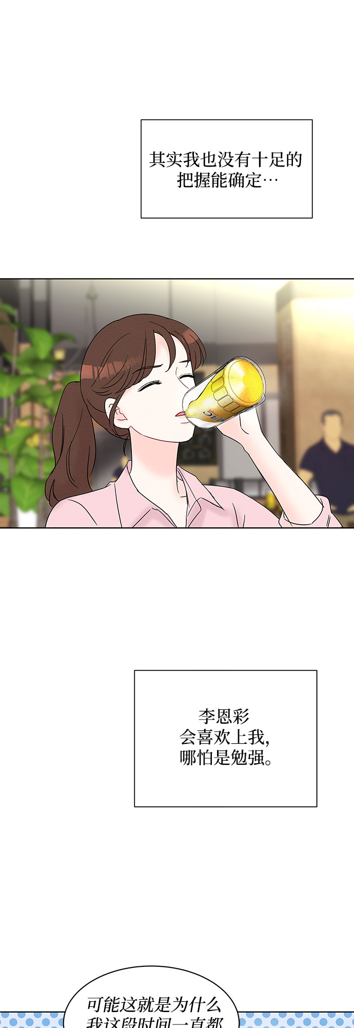 《BOSS的甜蜜诱惑》第25话 第27页