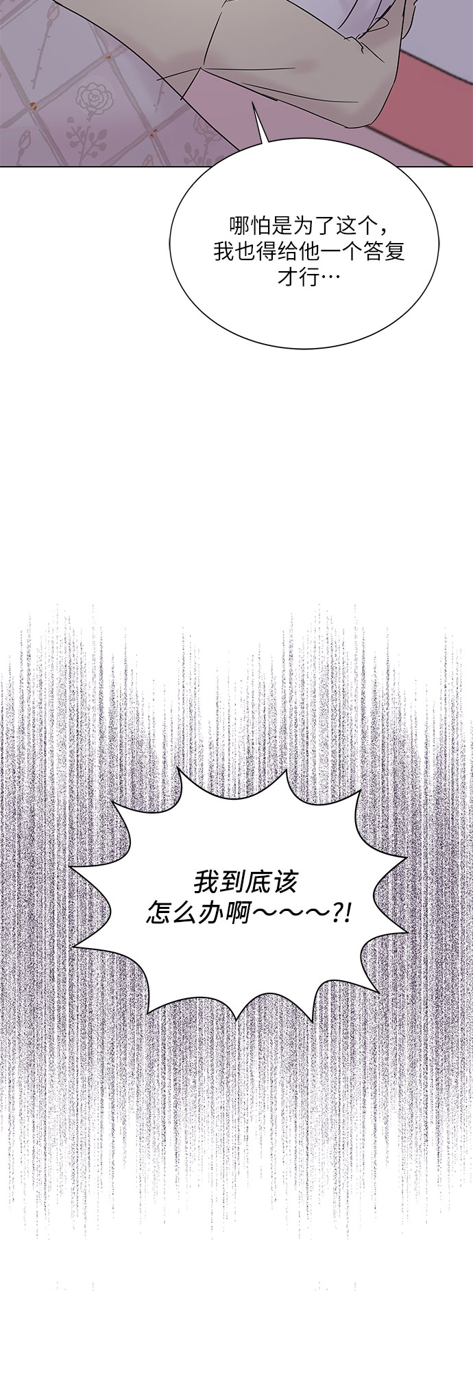 《BOSS的甜蜜诱惑》第25话 第39页