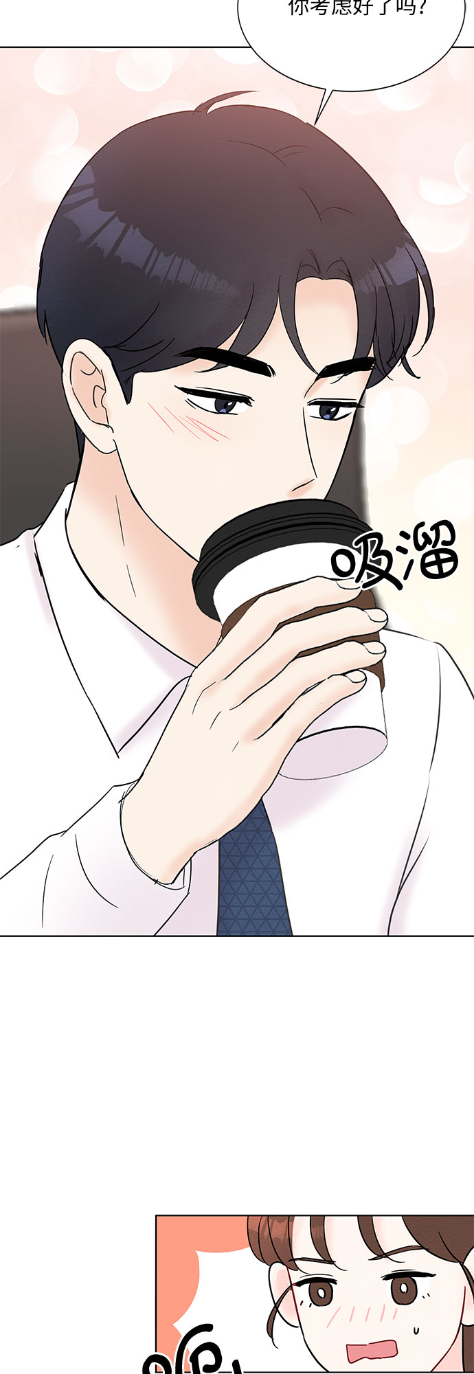 《BOSS的甜蜜诱惑》第25话 第44页