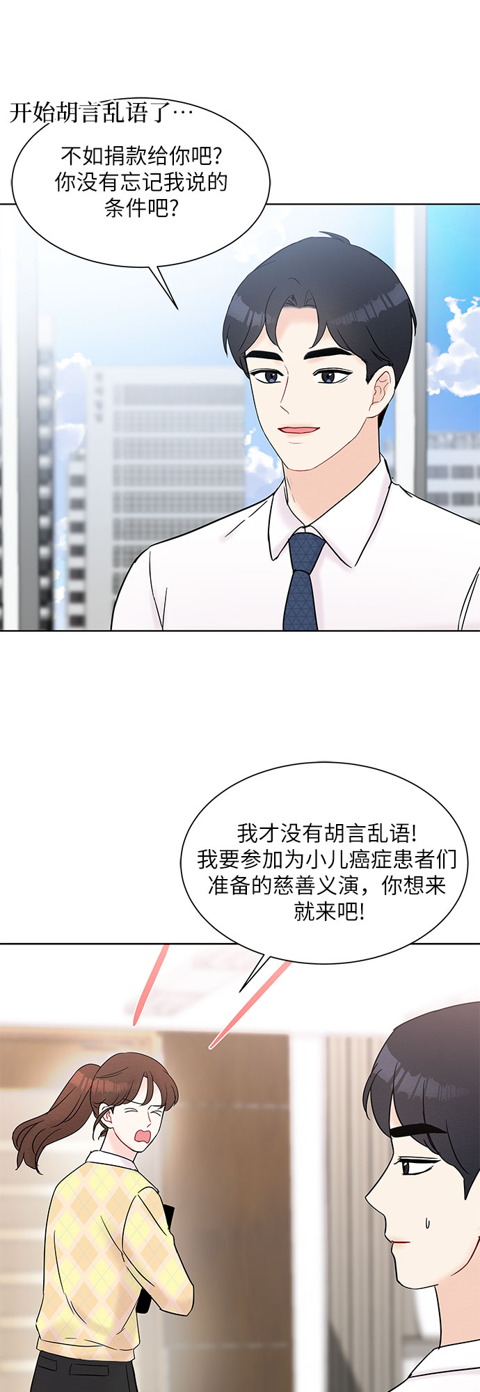 《BOSS的甜蜜诱惑》第25话 第49页
