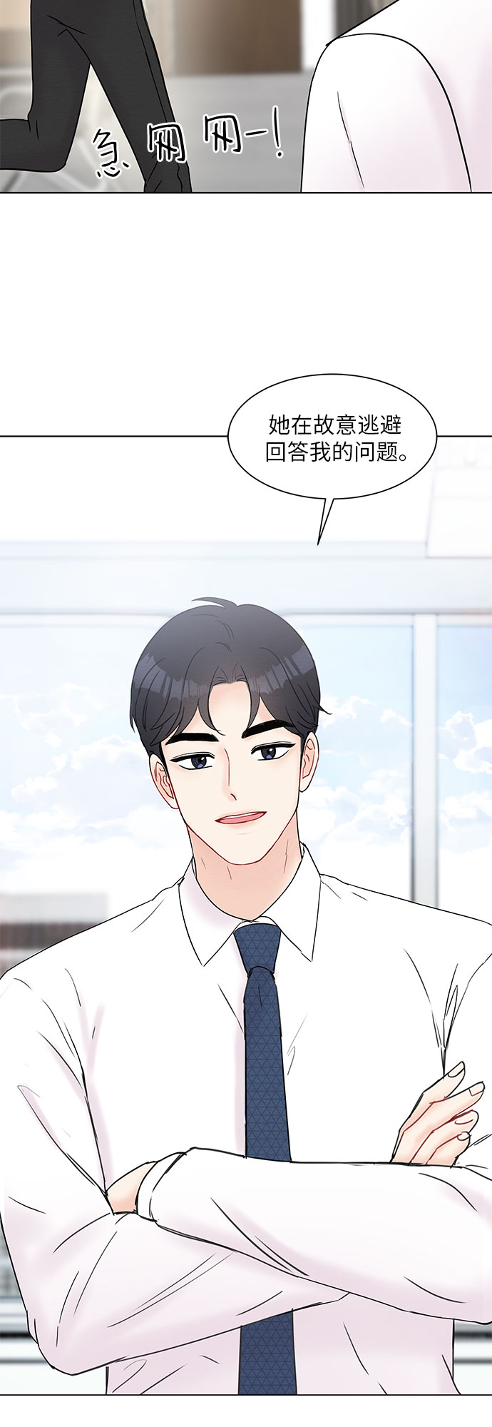 《BOSS的甜蜜诱惑》第25话 第50页