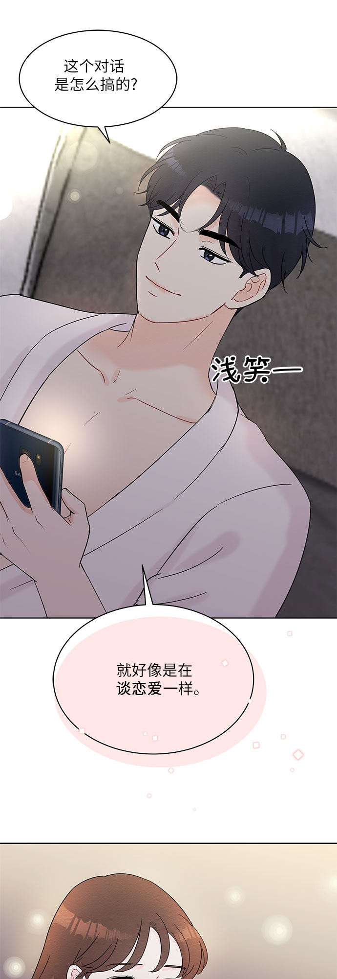 《BOSS的甜蜜诱惑》第30话 第12页