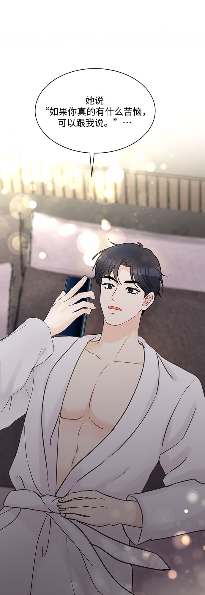 《BOSS的甜蜜诱惑》第30话 第15页