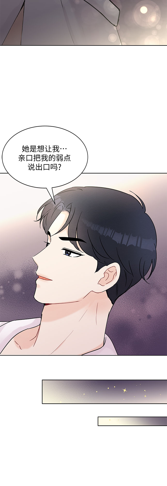 《BOSS的甜蜜诱惑》第30话 第16页