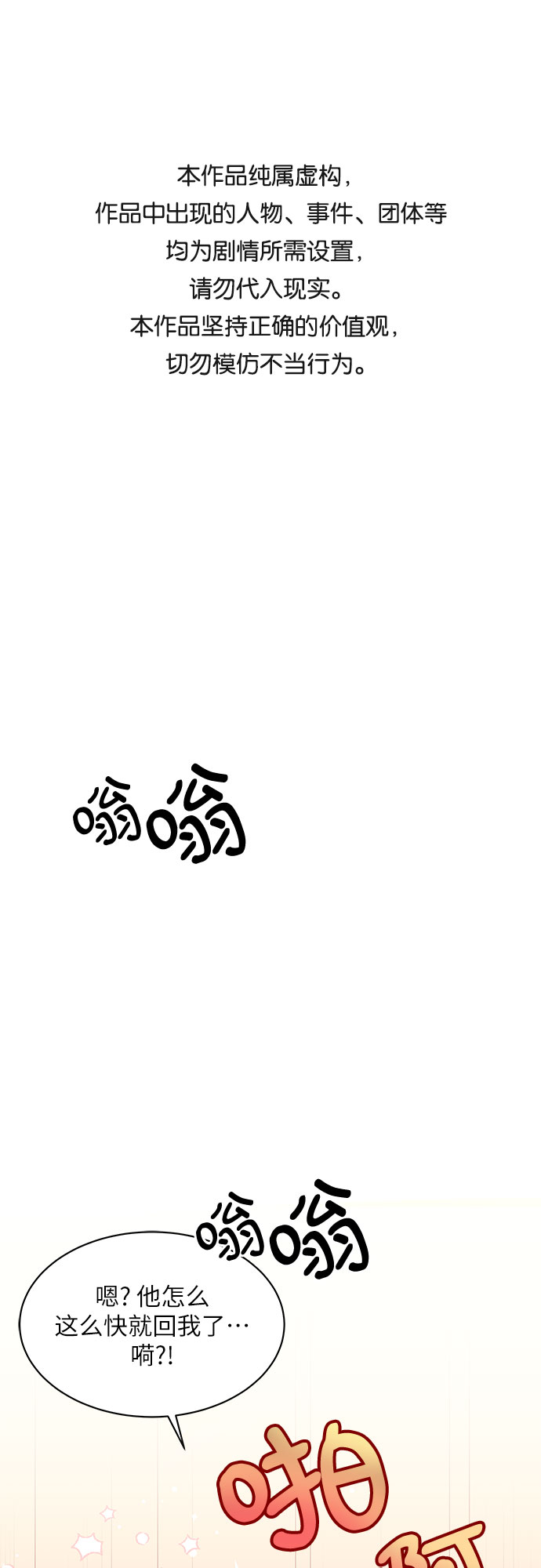 《BOSS的甜蜜诱惑》第30话 第1页