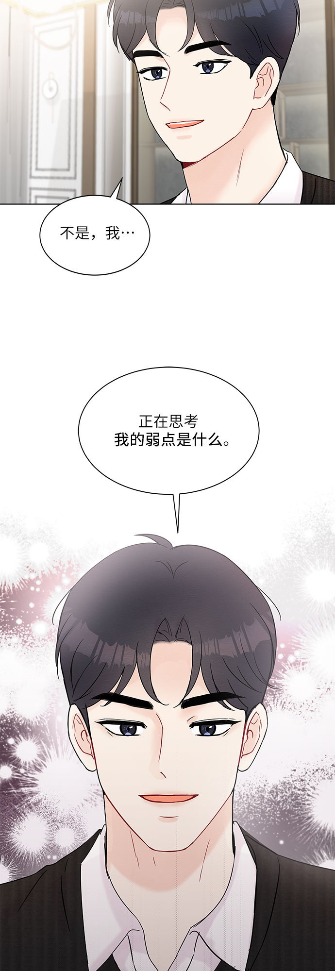《BOSS的甜蜜诱惑》第30话 第21页