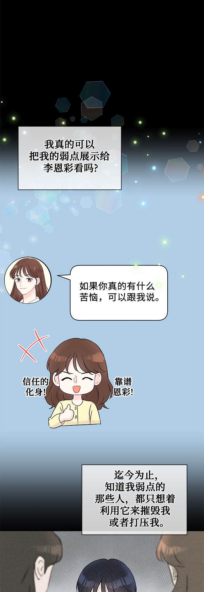 《BOSS的甜蜜诱惑》第30话 第23页