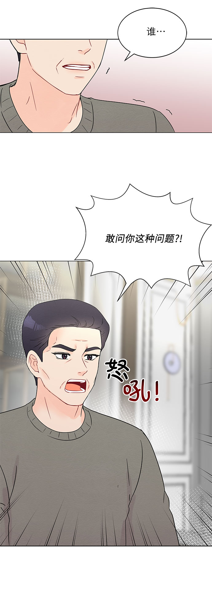 《BOSS的甜蜜诱惑》第30话 第25页