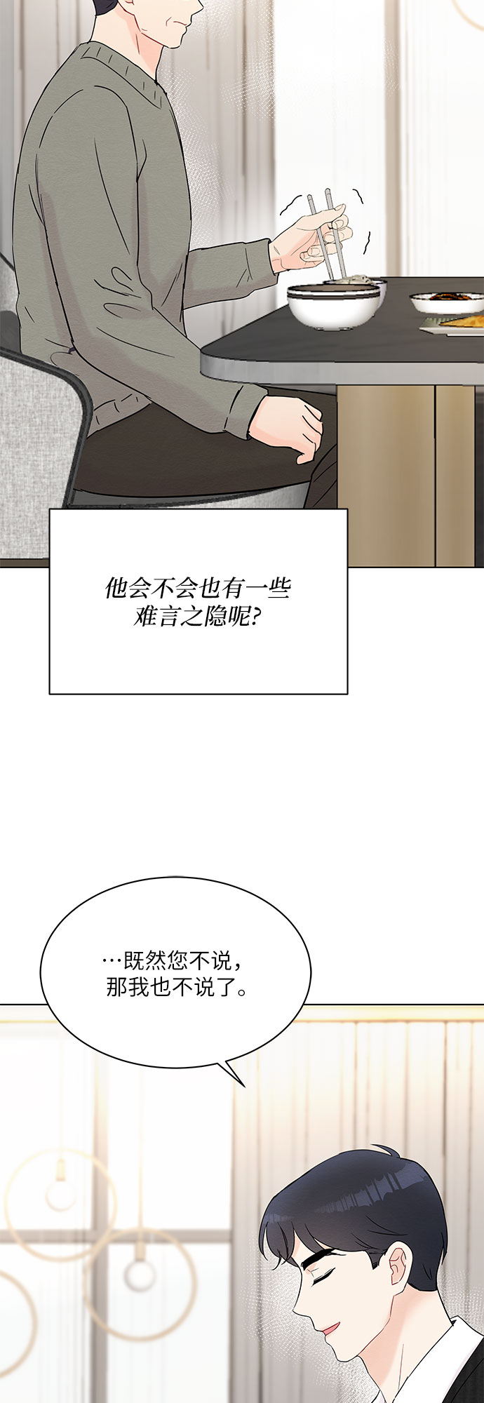 《BOSS的甜蜜诱惑》第30话 第29页