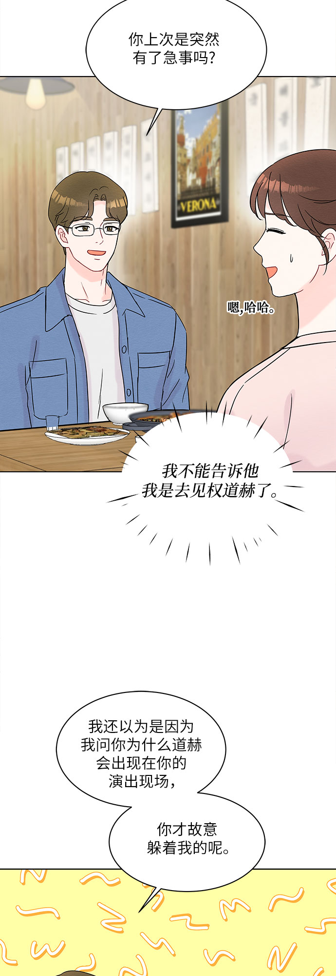 《BOSS的甜蜜诱惑》第30话 第33页