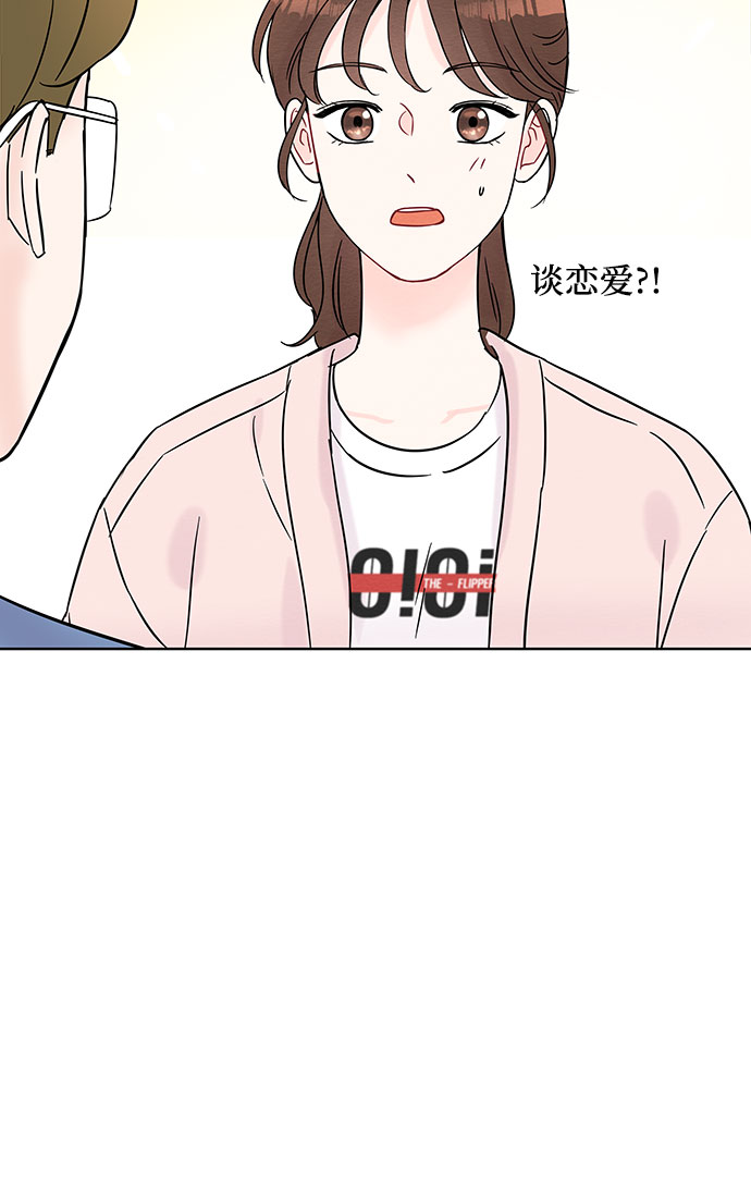 《BOSS的甜蜜诱惑》第30话 第36页