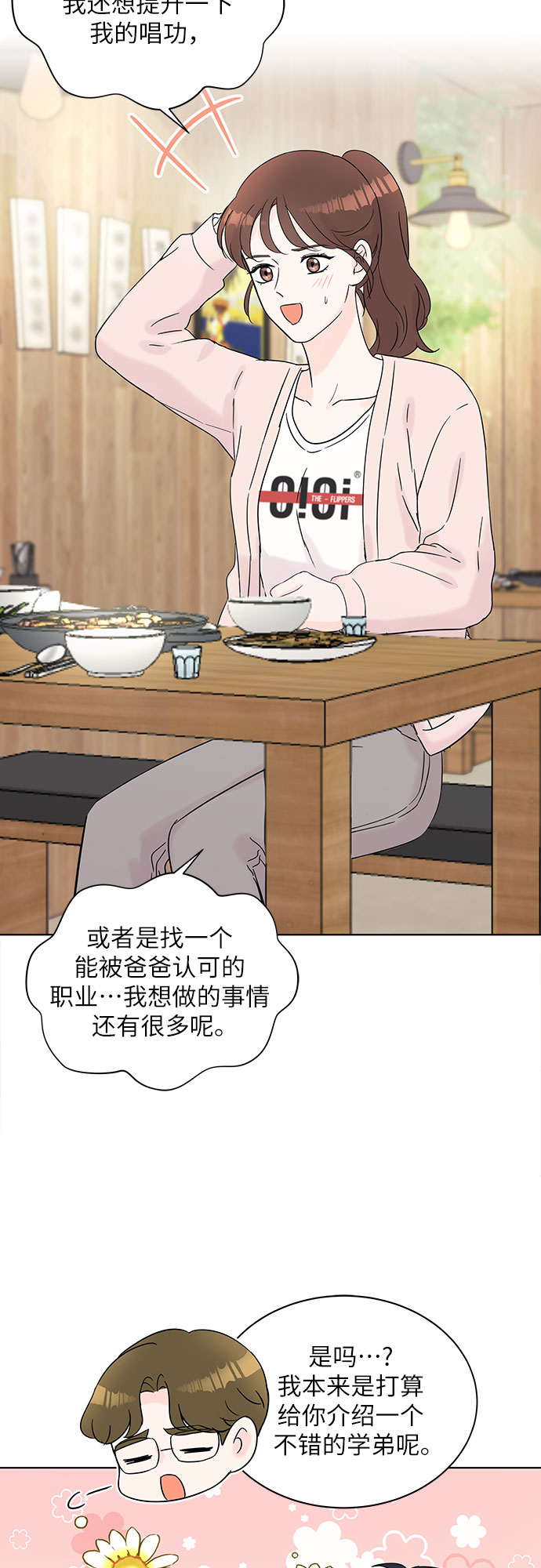 《BOSS的甜蜜诱惑》第30话 第38页