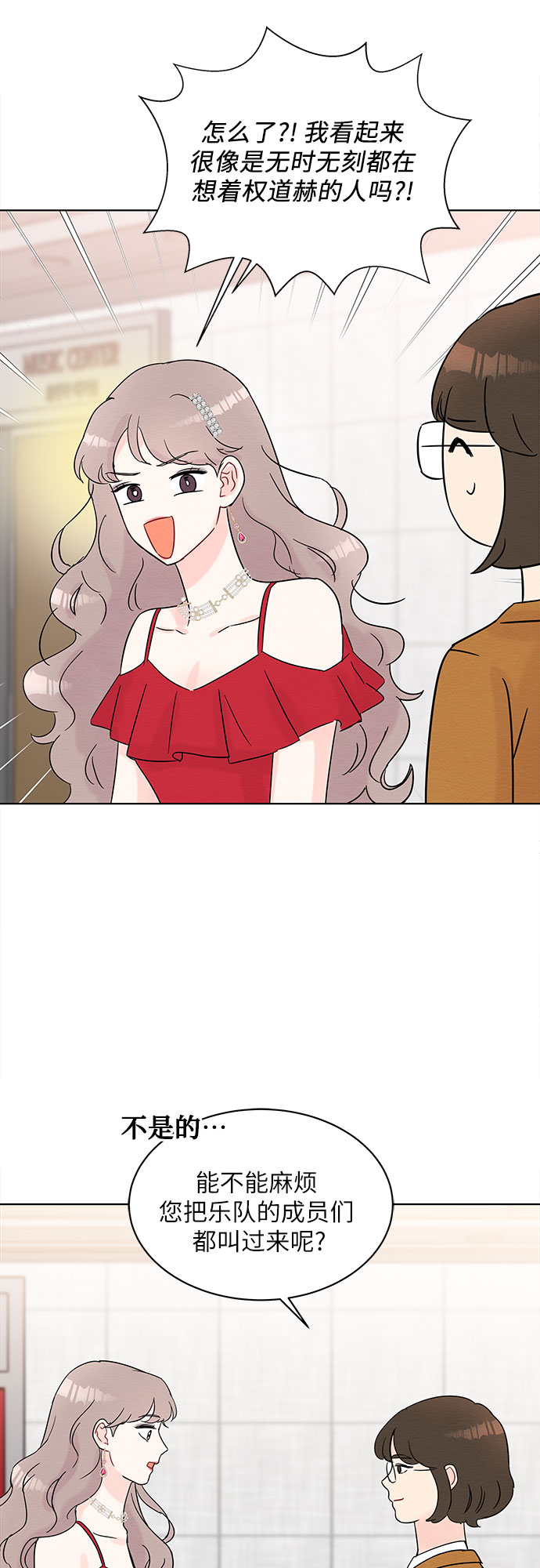 《BOSS的甜蜜诱惑》第30话 第45页