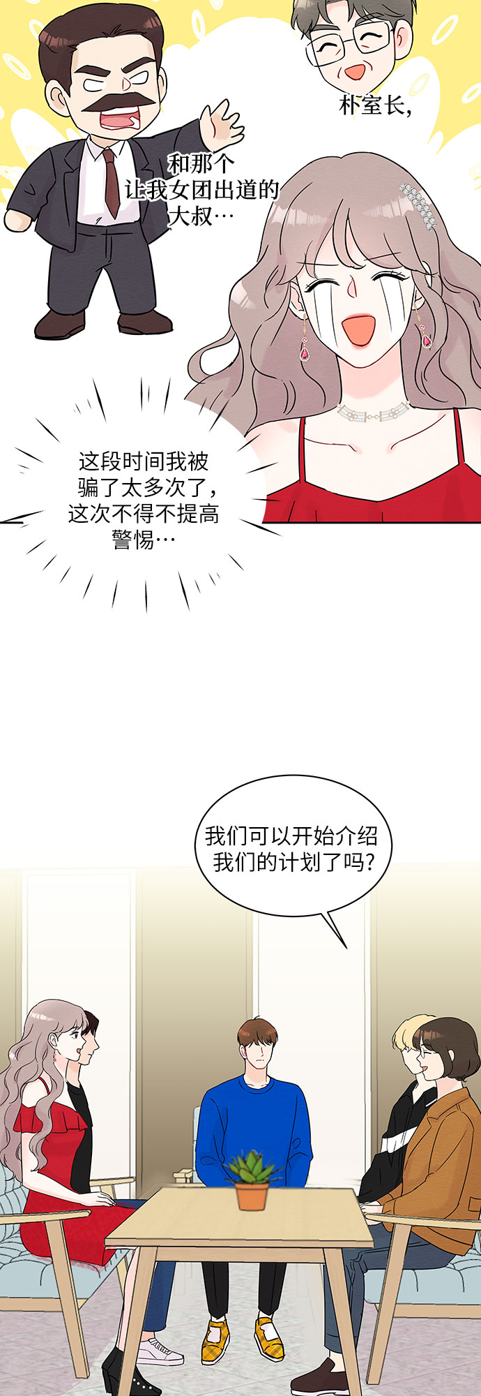 《BOSS的甜蜜诱惑》第30话 第48页