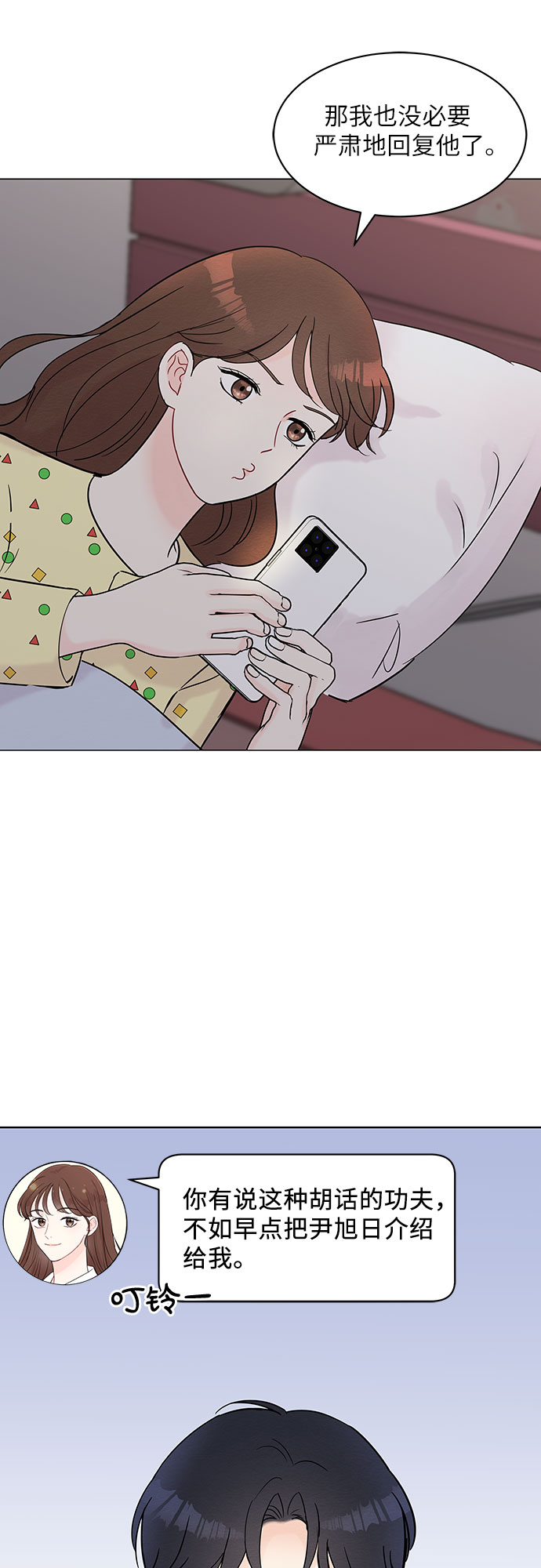 《BOSS的甜蜜诱惑》第30话 第6页