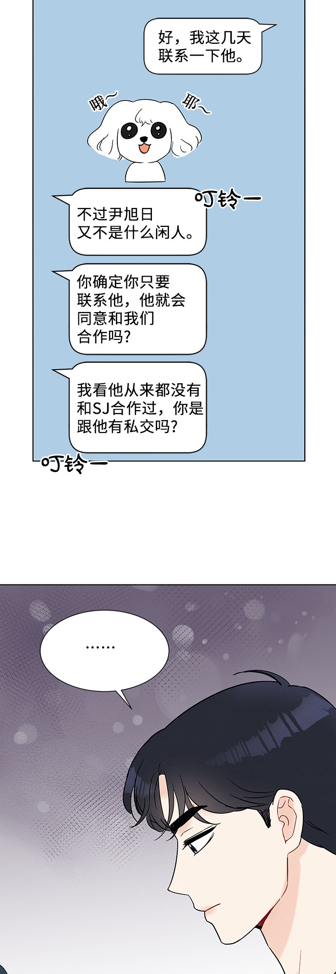 《BOSS的甜蜜诱惑》第30话 第8页