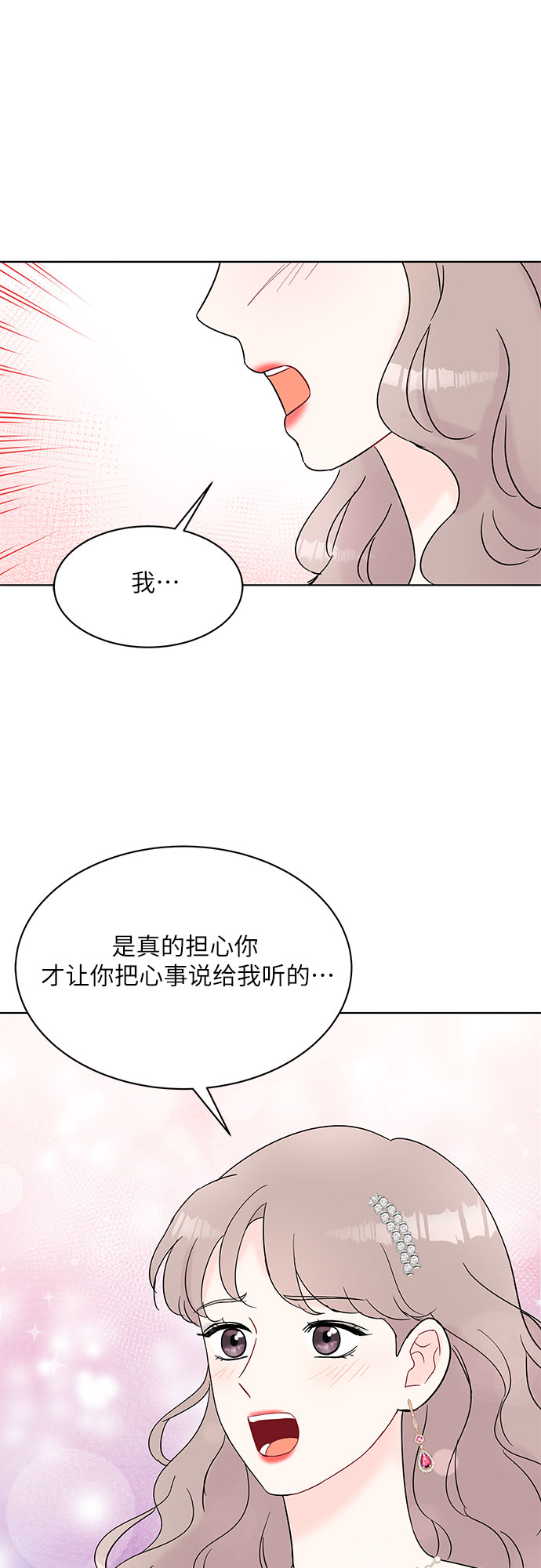 《BOSS的甜蜜诱惑》第31话 第11页