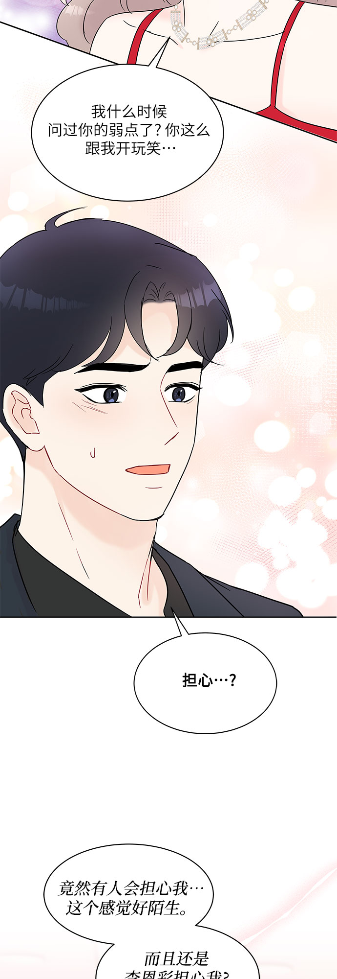 《BOSS的甜蜜诱惑》第31话 第12页