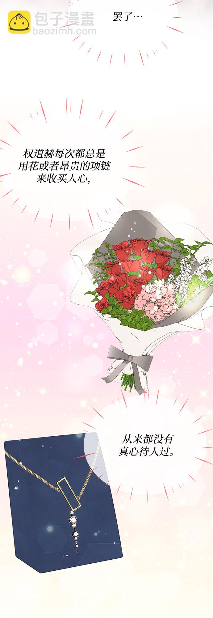 《BOSS的甜蜜诱惑》第31话 第14页