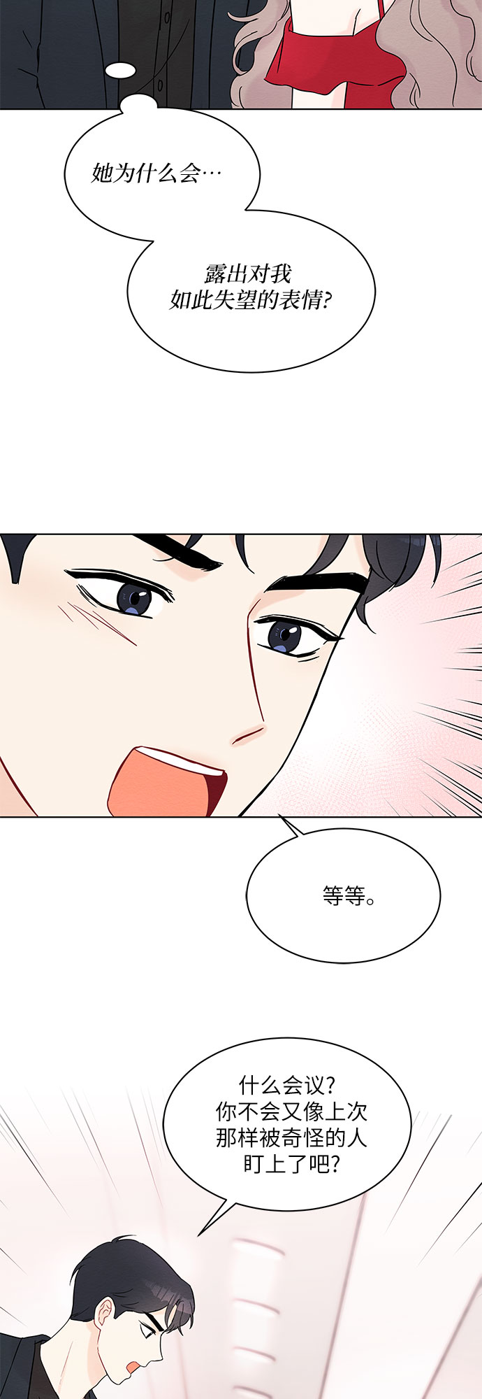 《BOSS的甜蜜诱惑》第31话 第17页