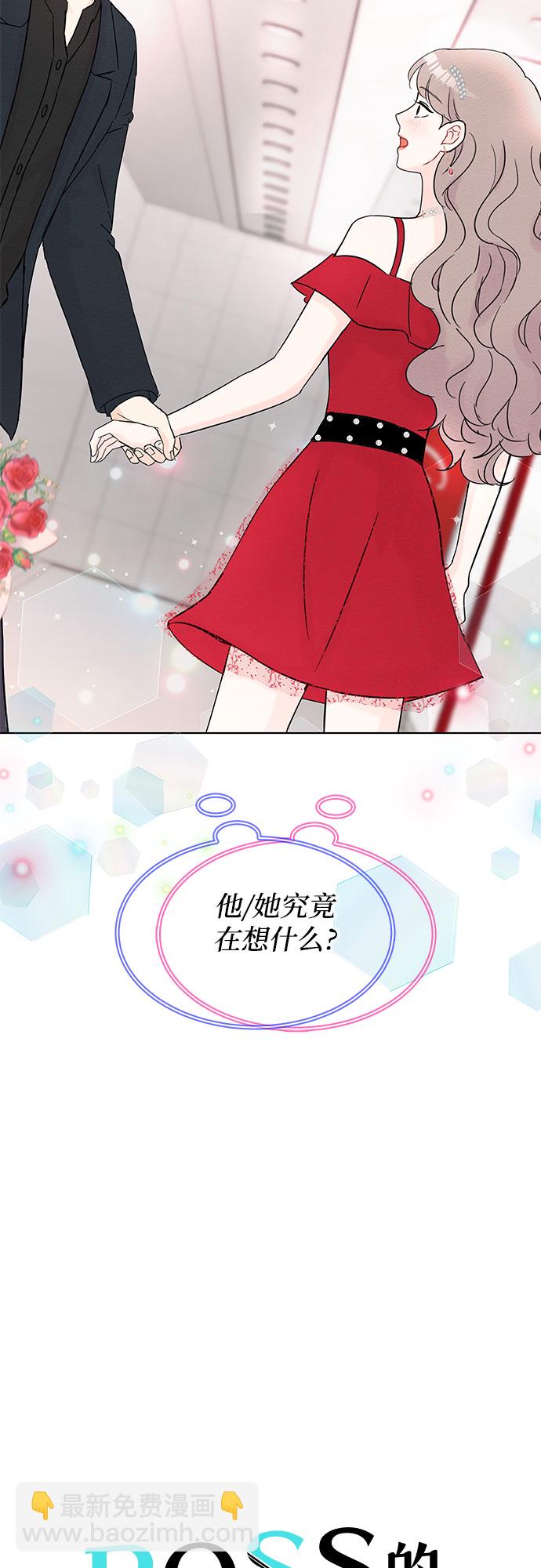 《BOSS的甜蜜诱惑》第31话 第18页