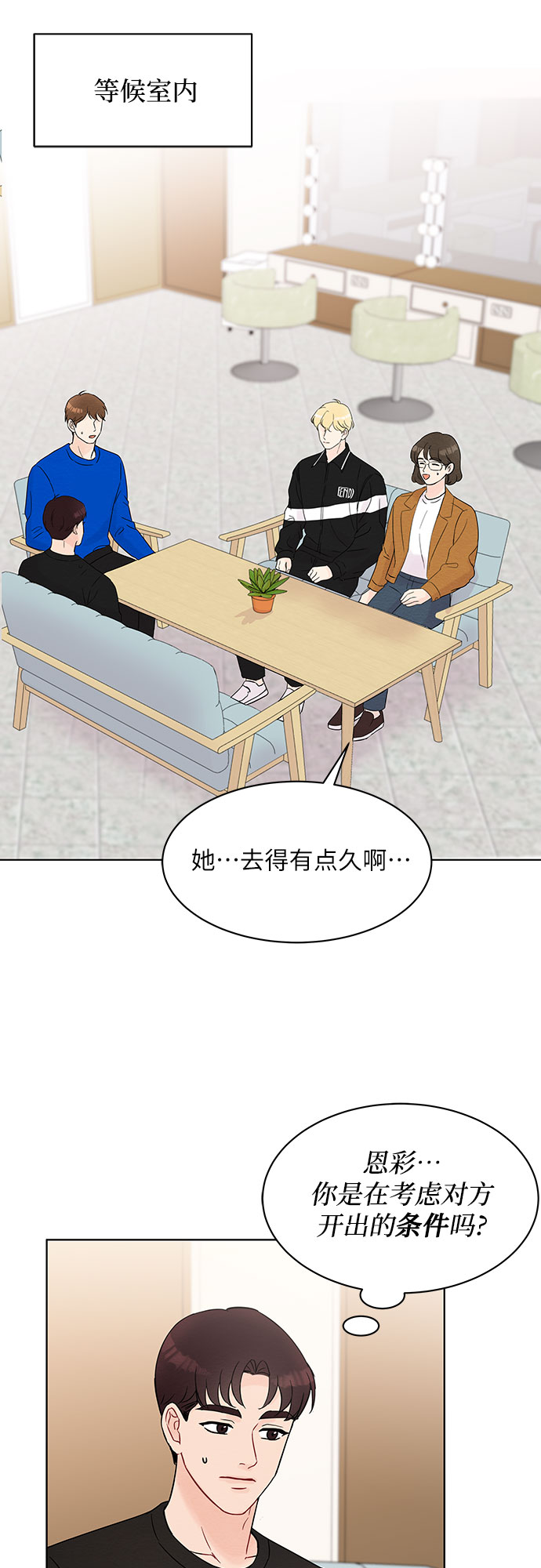 《BOSS的甜蜜诱惑》第31话 第23页