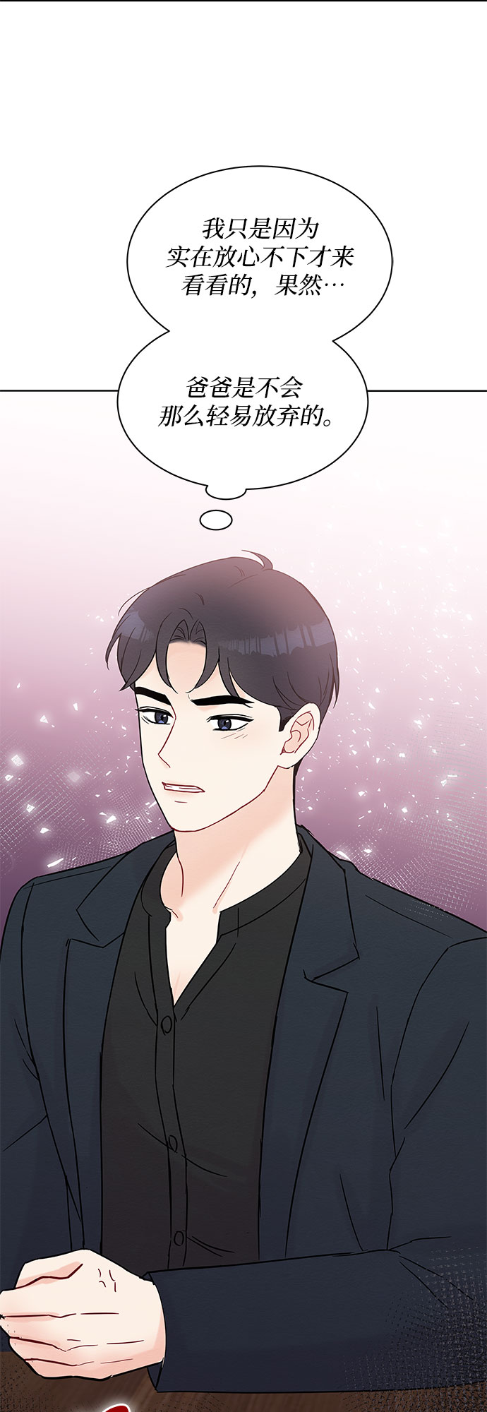 《BOSS的甜蜜诱惑》第31话 第27页