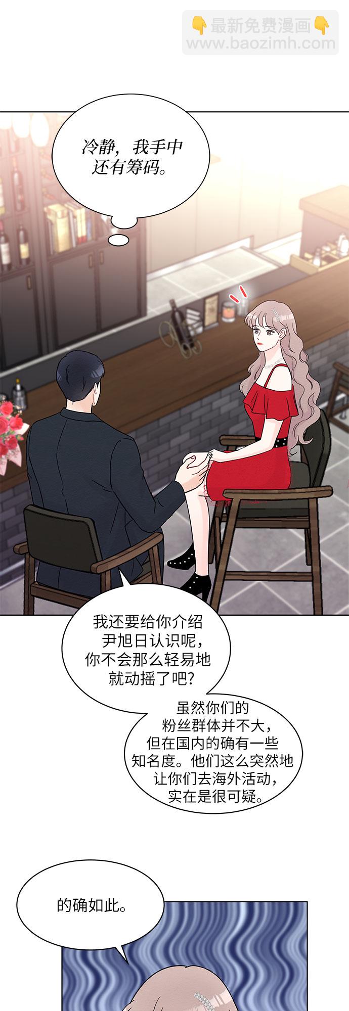 《BOSS的甜蜜诱惑》第31话 第29页