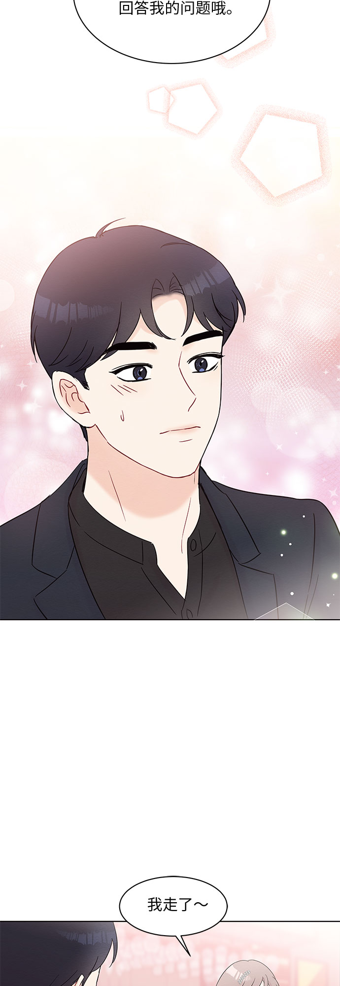 《BOSS的甜蜜诱惑》第31话 第36页