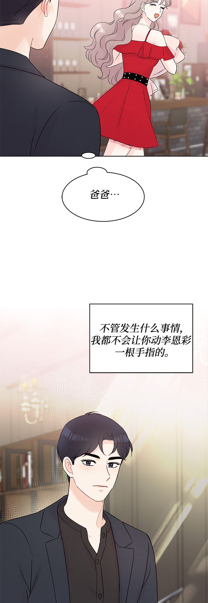 《BOSS的甜蜜诱惑》第31话 第37页