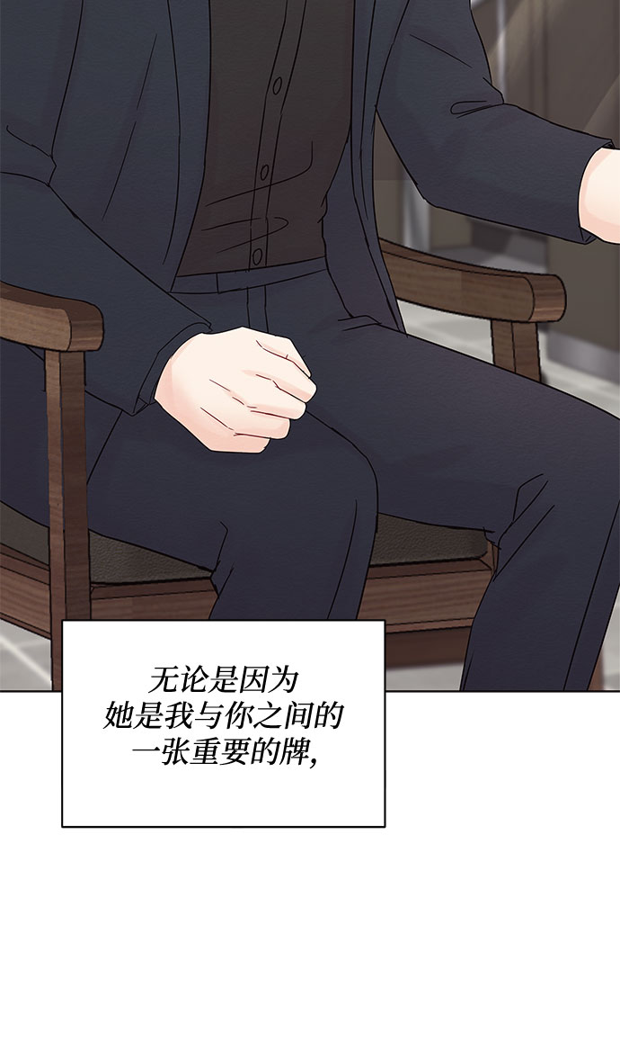 《BOSS的甜蜜诱惑》第31话 第38页