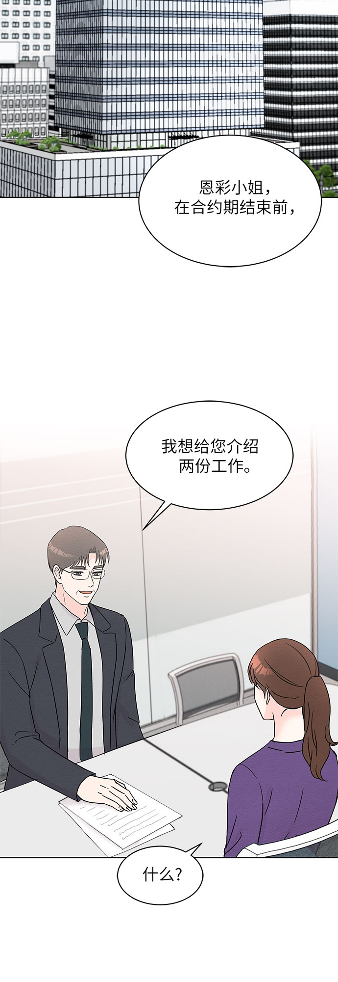 《BOSS的甜蜜诱惑》第31话 第41页