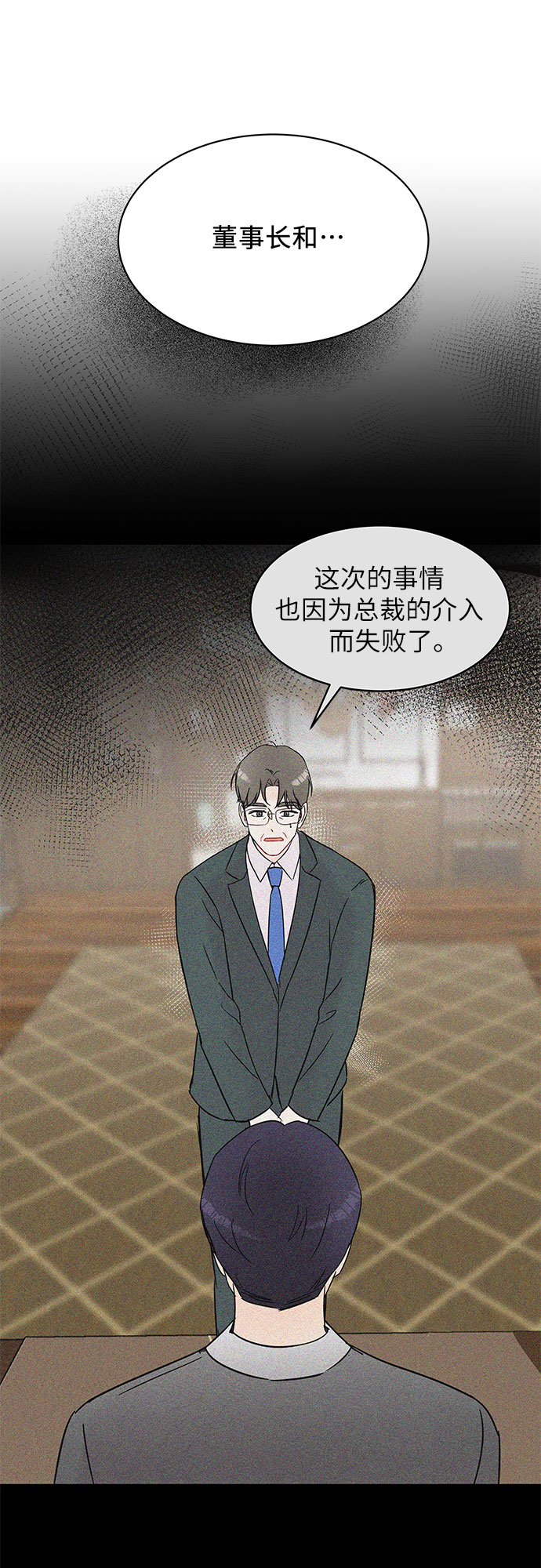《BOSS的甜蜜诱惑》第31话 第43页