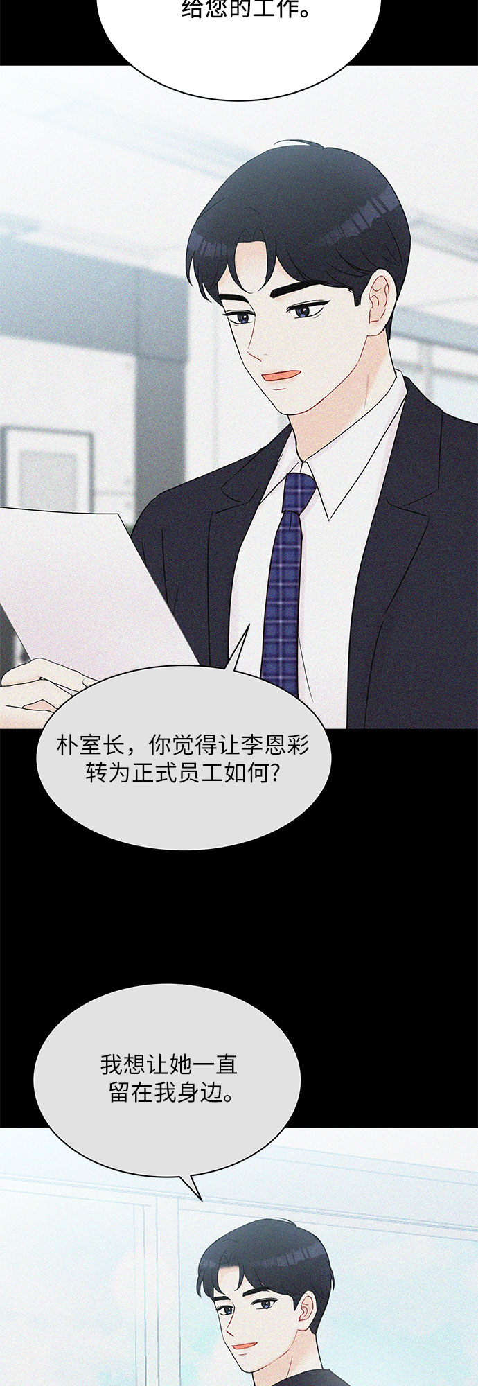 《BOSS的甜蜜诱惑》第31话 第45页