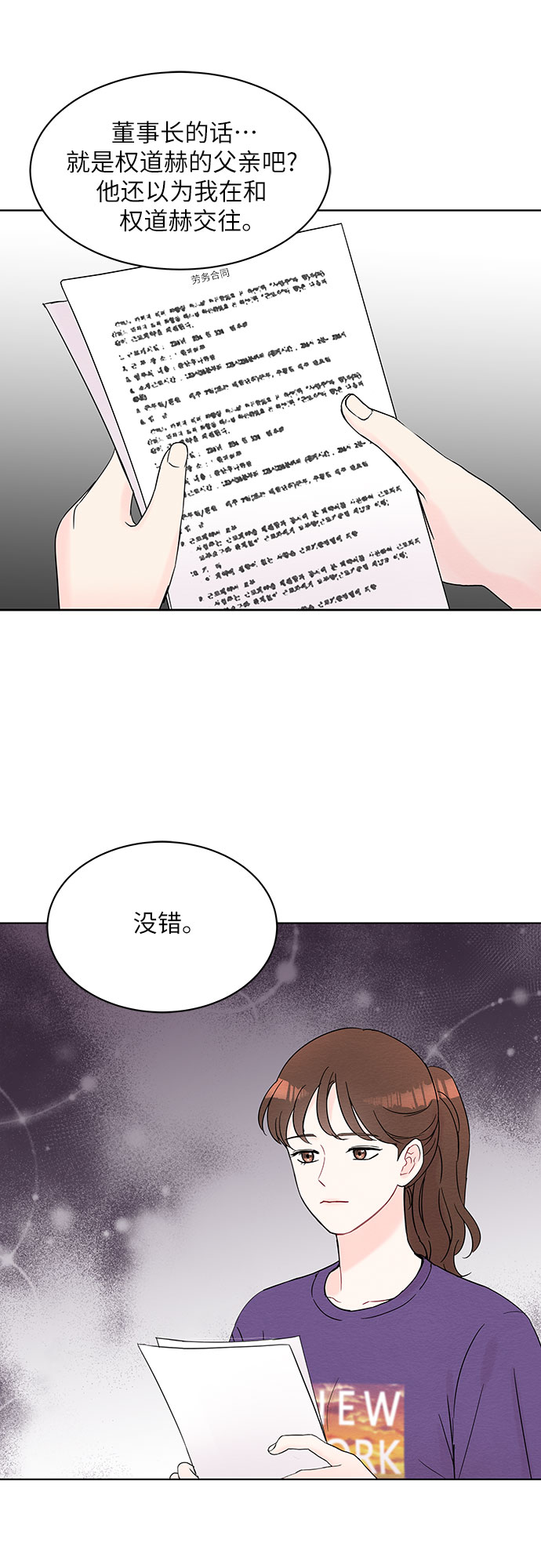 《BOSS的甜蜜诱惑》第31话 第48页