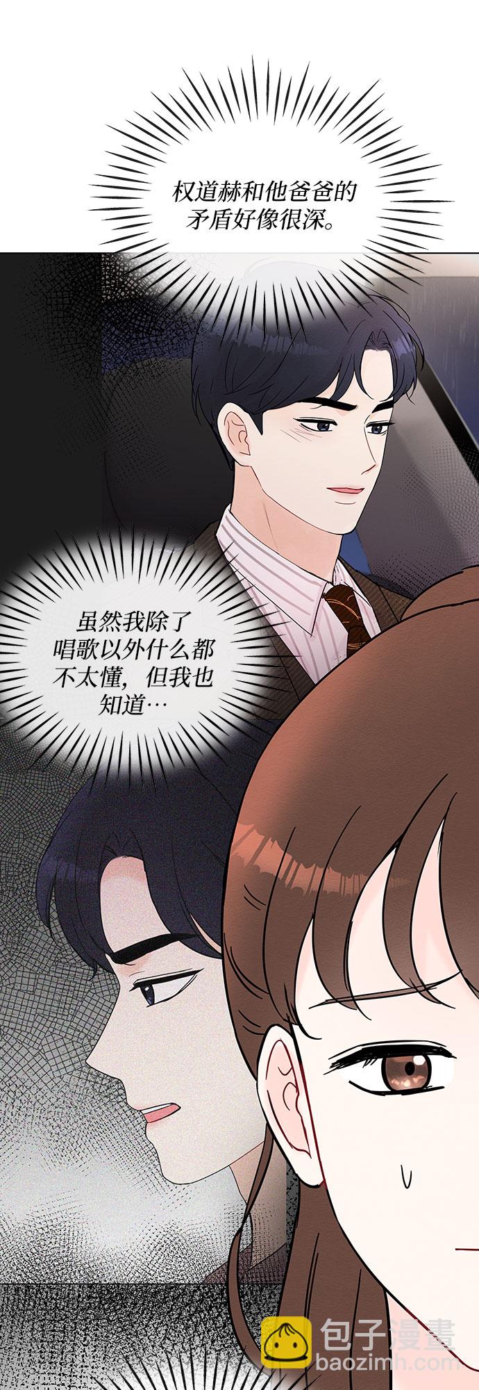 《BOSS的甜蜜诱惑》第31话 第49页