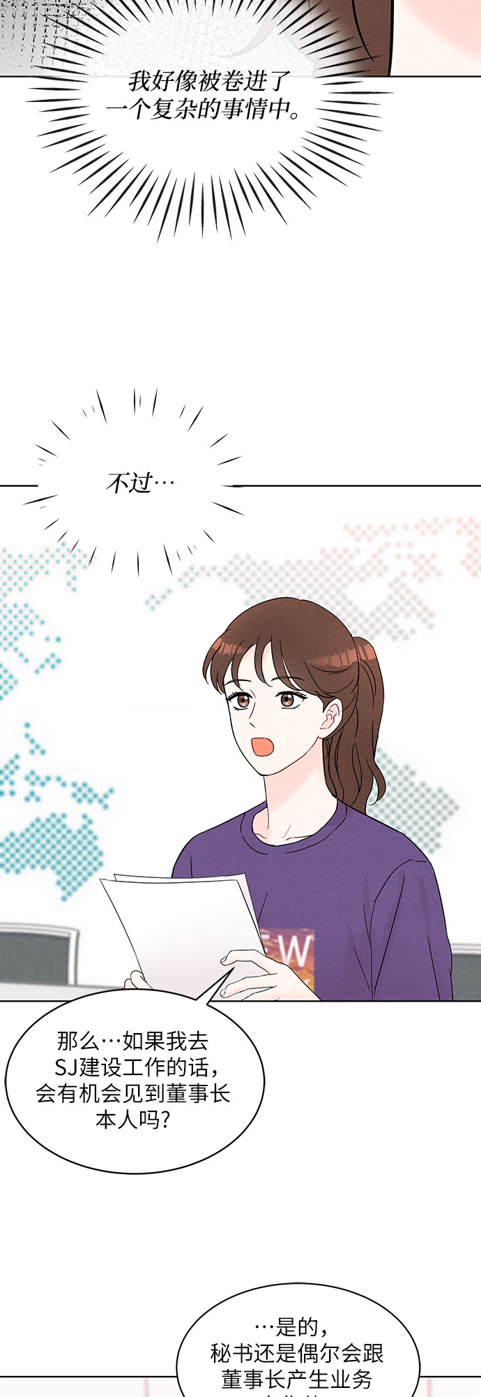 《BOSS的甜蜜诱惑》第31话 第50页