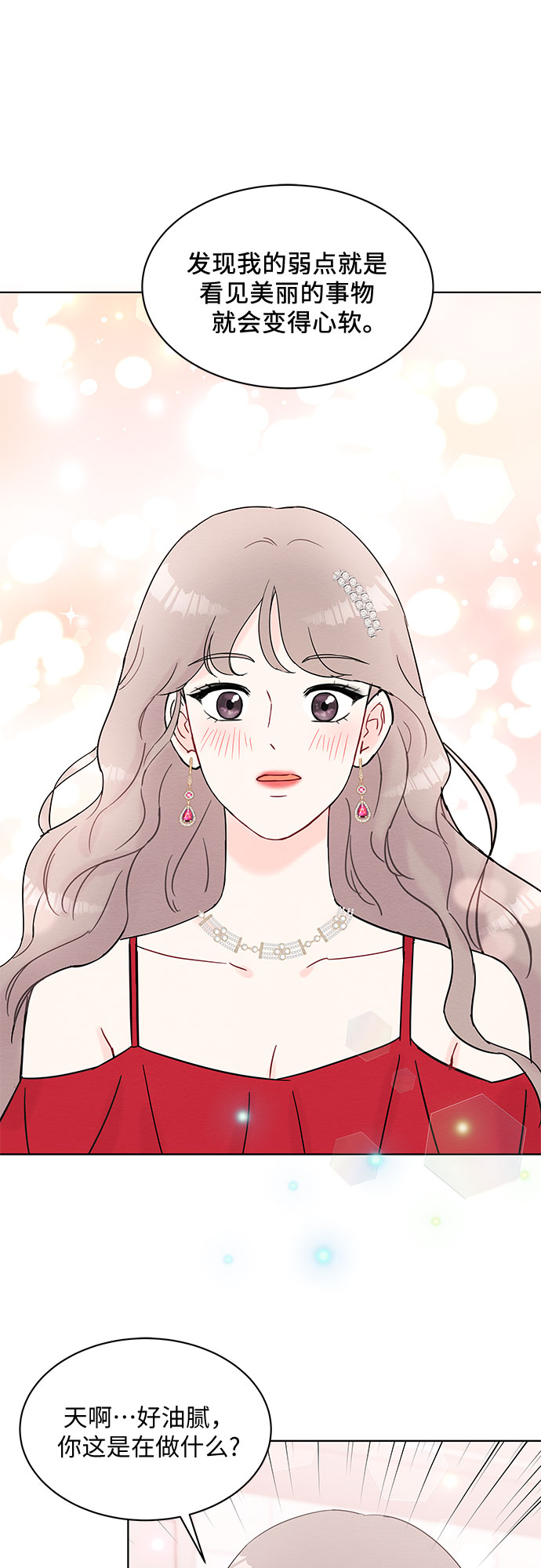 《BOSS的甜蜜诱惑》第31话 第6页
