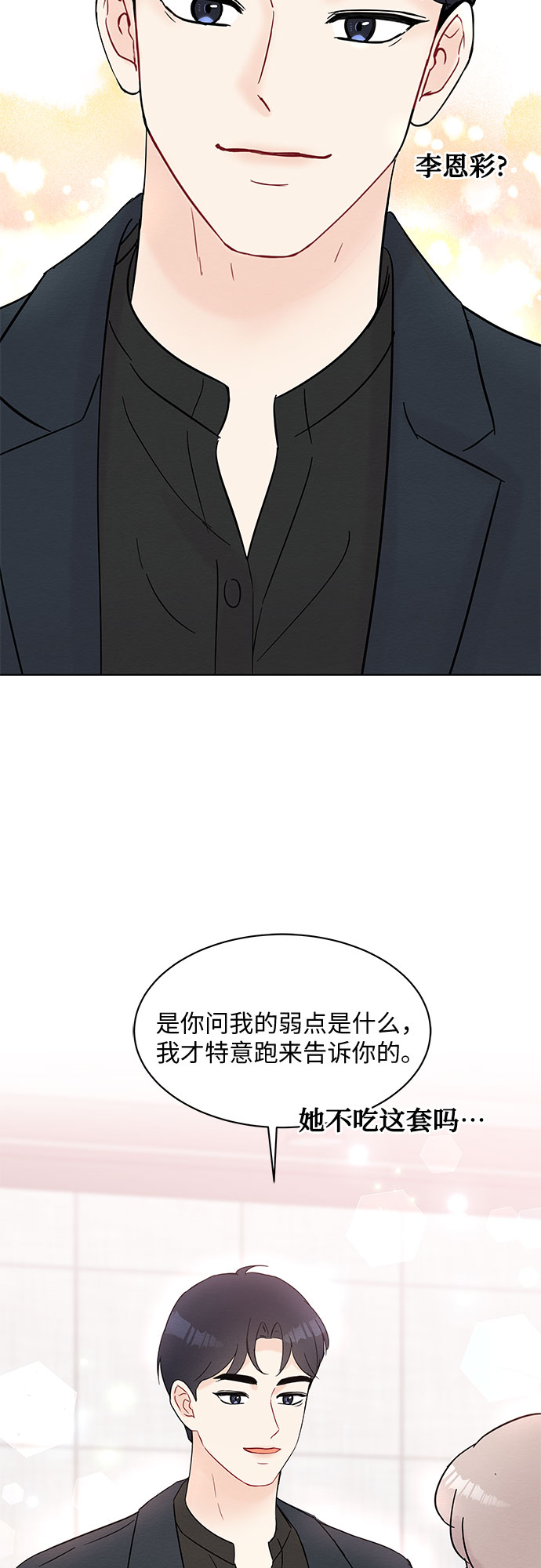 《BOSS的甜蜜诱惑》第31话 第8页