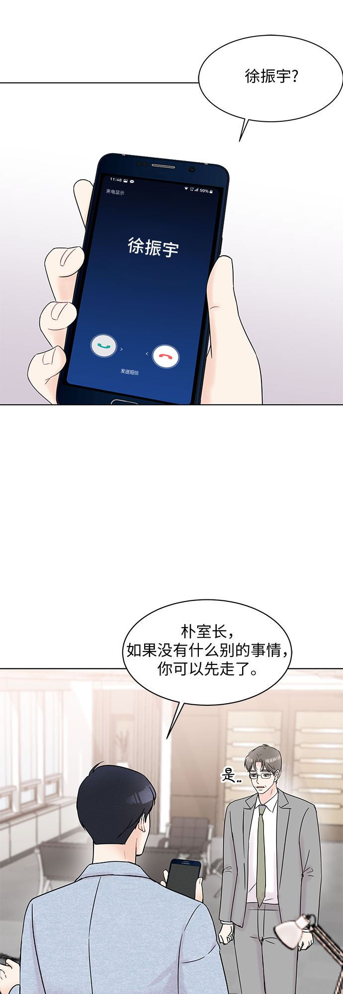 《BOSS的甜蜜诱惑》第29话 第14页