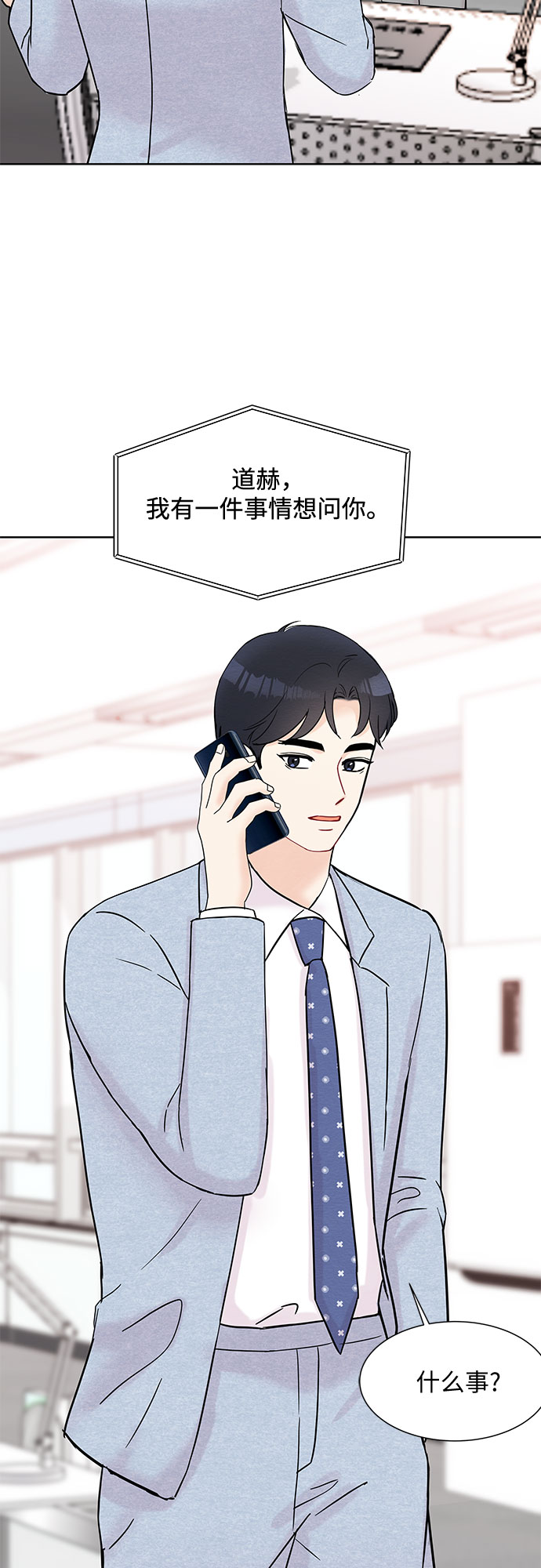 《BOSS的甜蜜诱惑》第29话 第15页