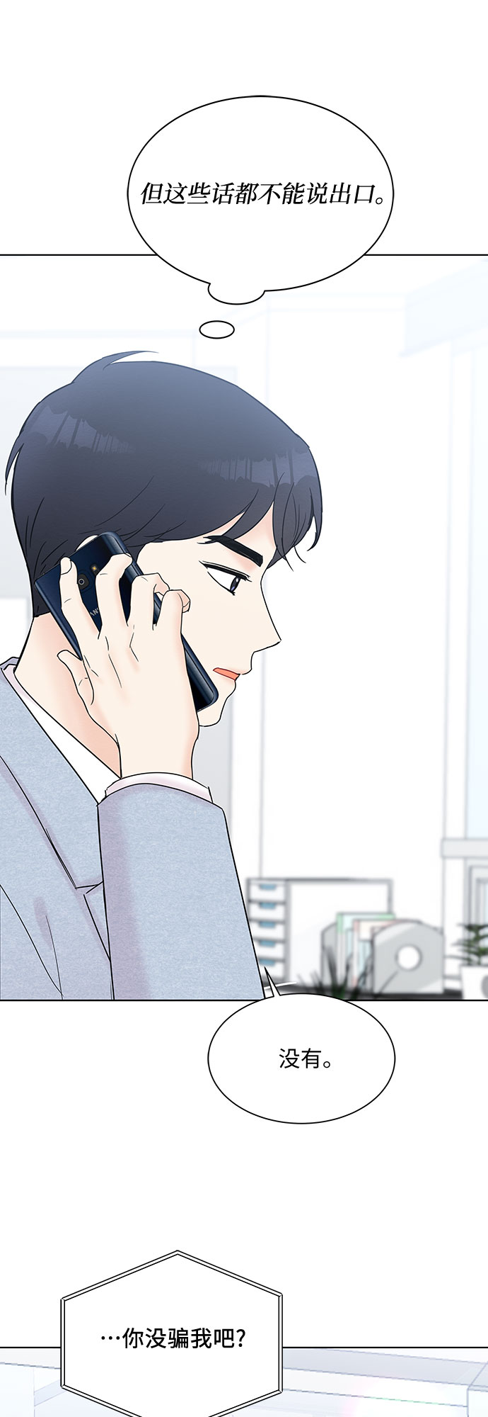 《BOSS的甜蜜诱惑》第29话 第18页
