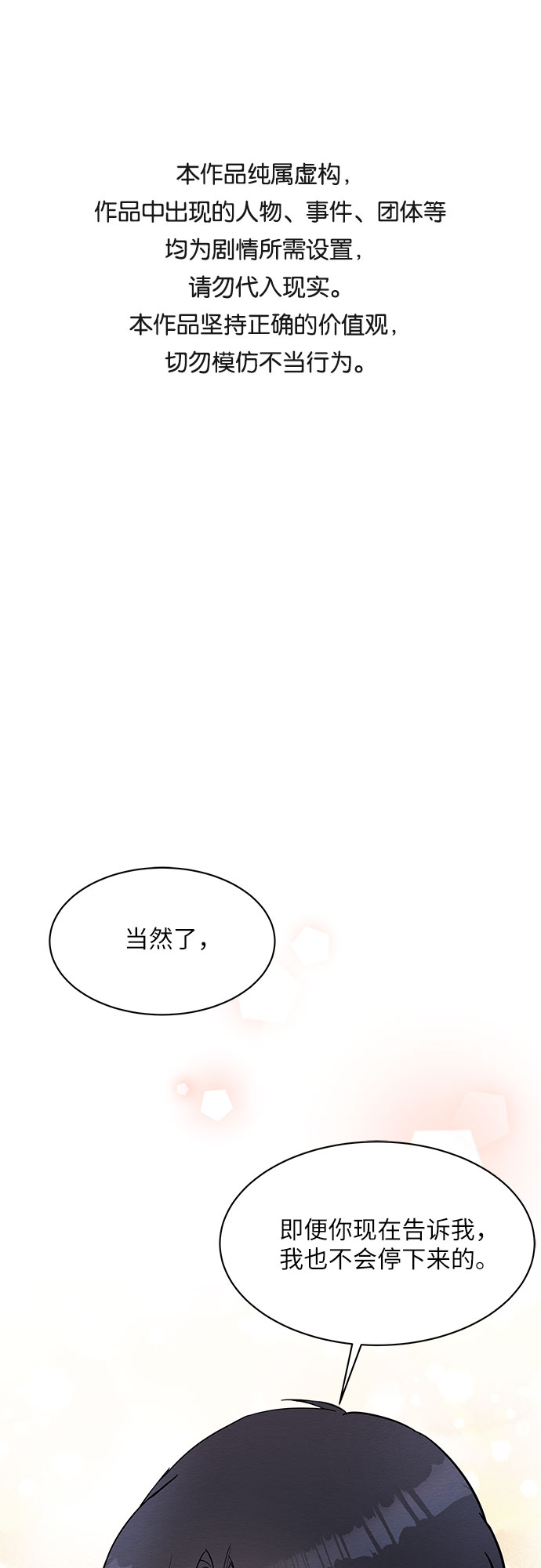 《BOSS的甜蜜诱惑》第29话 第1页