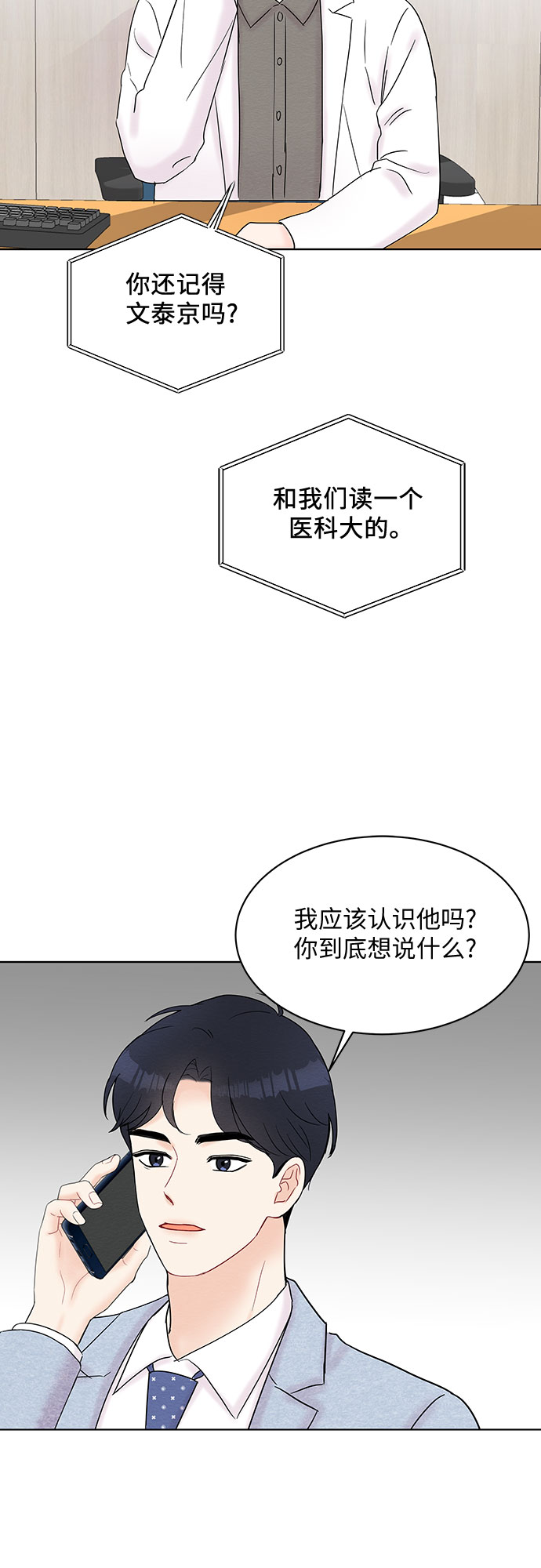 《BOSS的甜蜜诱惑》第29话 第20页