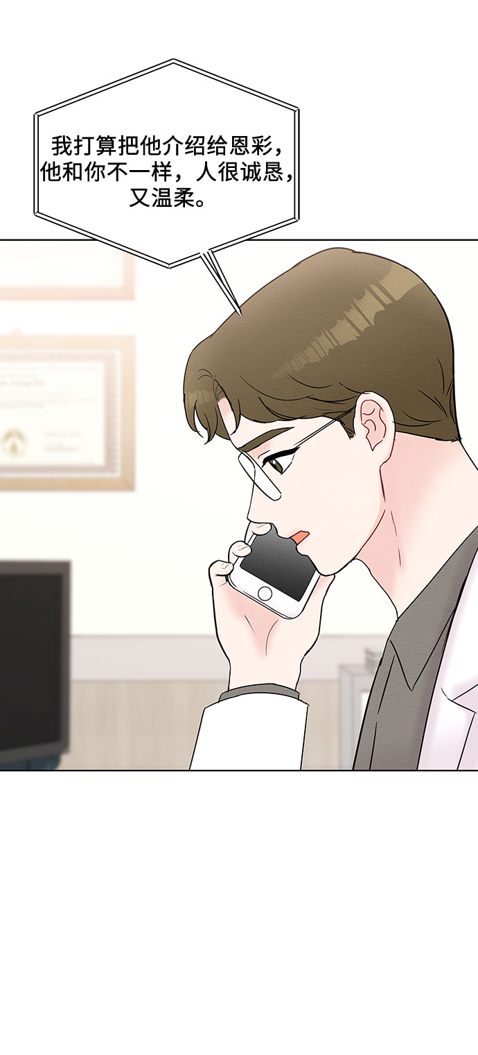 《BOSS的甜蜜诱惑》第29话 第21页